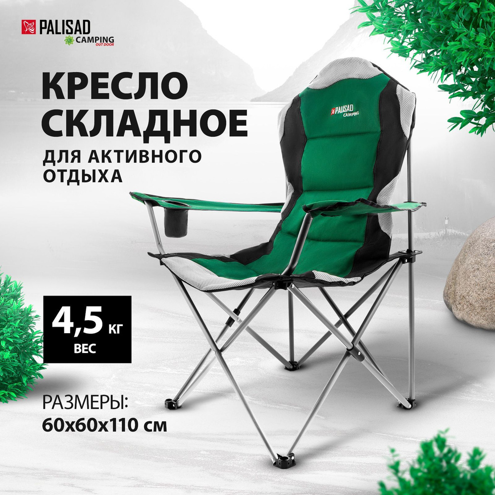 Palisad Кресло раскладное60 x 60 x 110/92 см #1