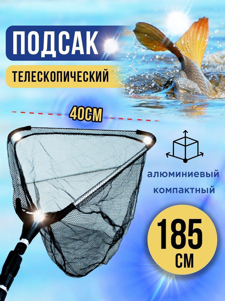 ADAFISHING Подсачек, длина: 185 см #1