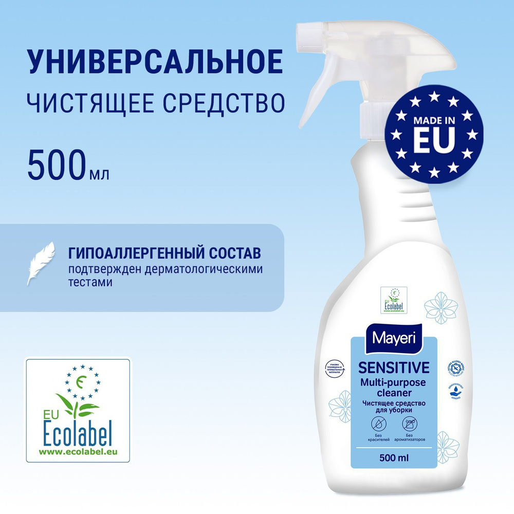 Чистящее средство Mayeri Sensitive, универсальный эко спрей для уборки ...