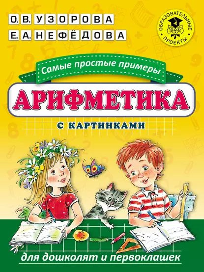 Арифметика. Самые простые примеры с картинками для дошколят и ...