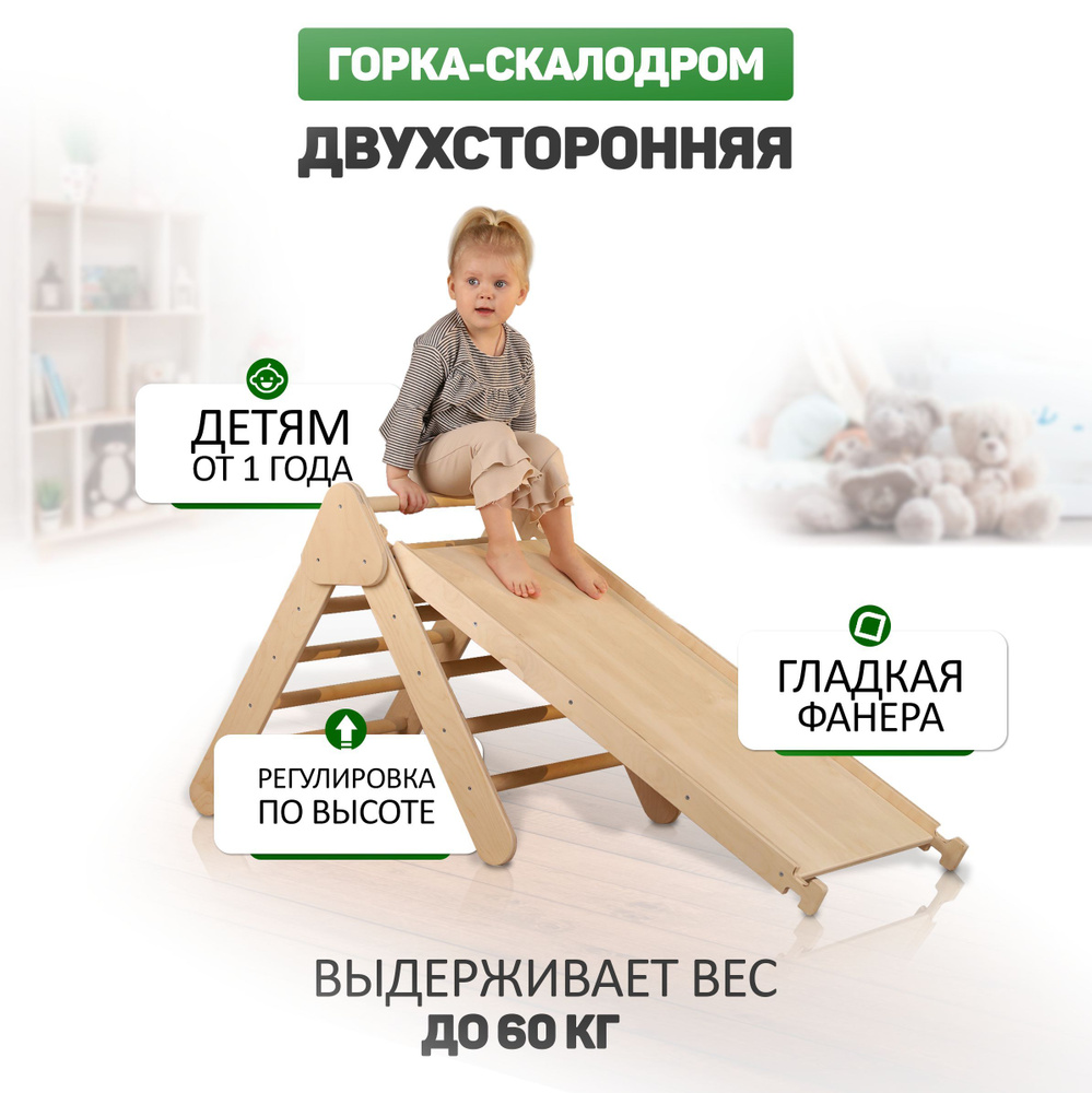 Треугольник пиклера с горкой-скалодром, Монтессори, Детский игровой ...