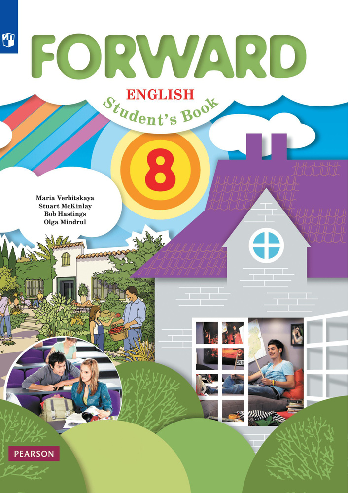 Английский язык. 8 класс. Учебник (Forward) | Вербицкая Мария ...