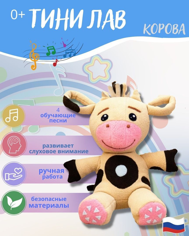 Коровка из мультика Tiny love с песенками из мультфильма Тинилав - купить с  доставкой по выгодным ценам в интернет-магазине OZON (946694207)