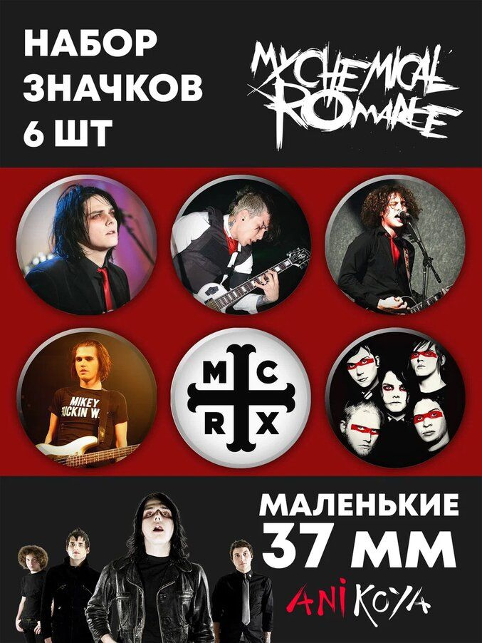 Значки на рюкзак My Chemical Romance набор мерч #1