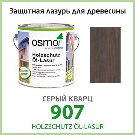 Защитная лазурь Osmo HolzSchutz Ol-Lasur для фасадов террас беседок 907 2,5 л  #1