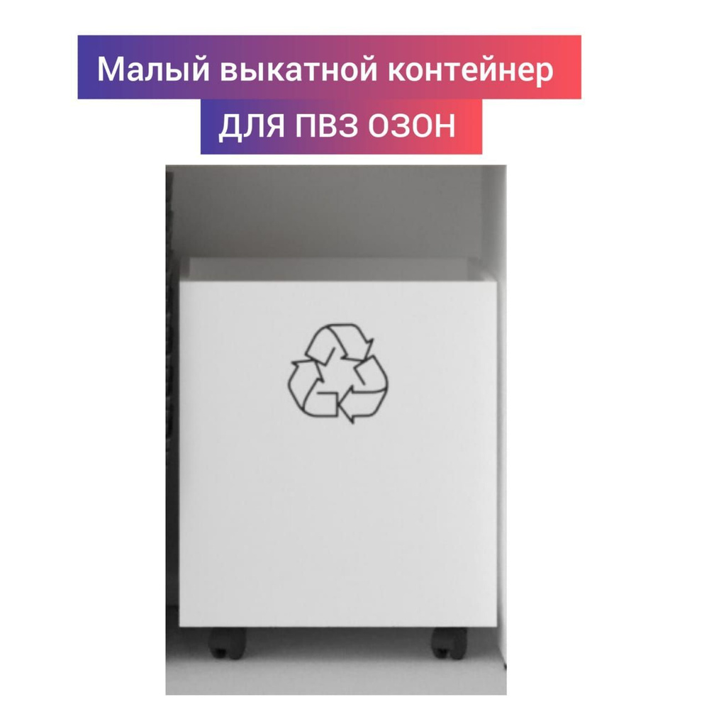Ящик на колесиках, ящик для ПВЗ, короб на колесиках - купить с ...