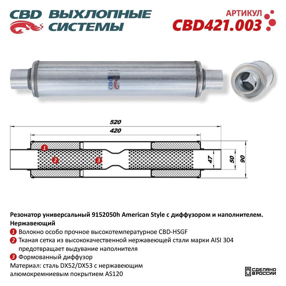 Резонатор American Style 9152050h с диффузором и наполнителем. Нержавеющий.  CBD421.003 - купить по низкой цене в интернет-магазине OZON (1074825462)