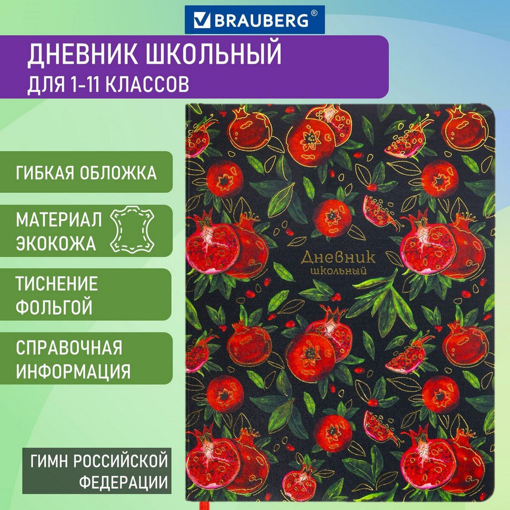 Дневник школьный для начальных / младших классов для девочки 1-11 класс 48 листов, кожзам (гибкая), печать, #1