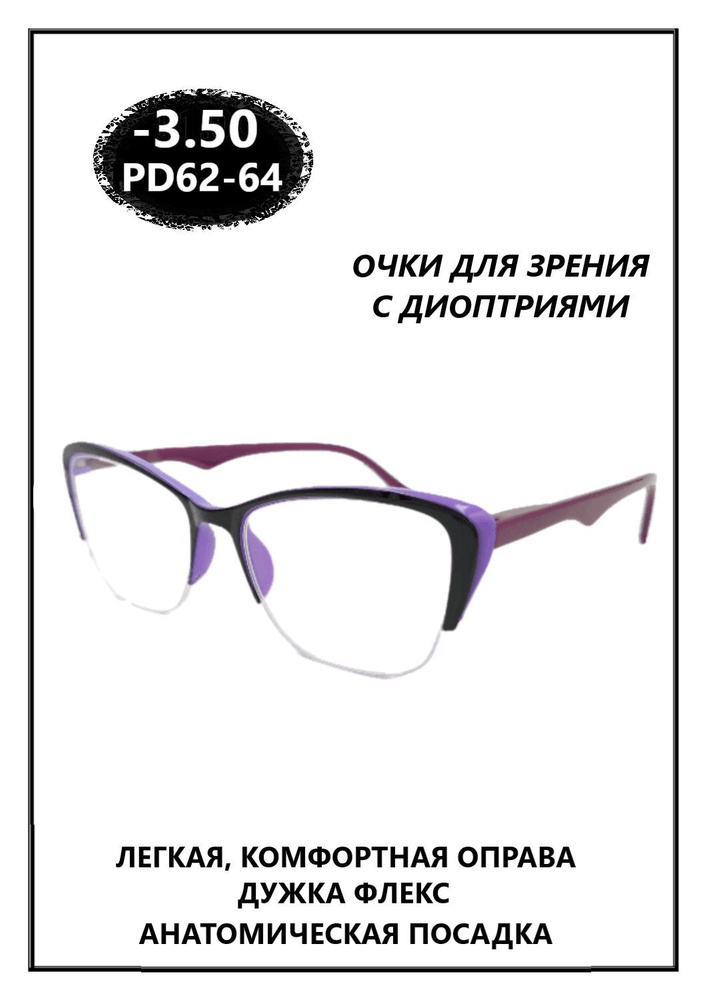 Очки -3.50 готовые пластиковые корригирующие зрения и чтения  #1