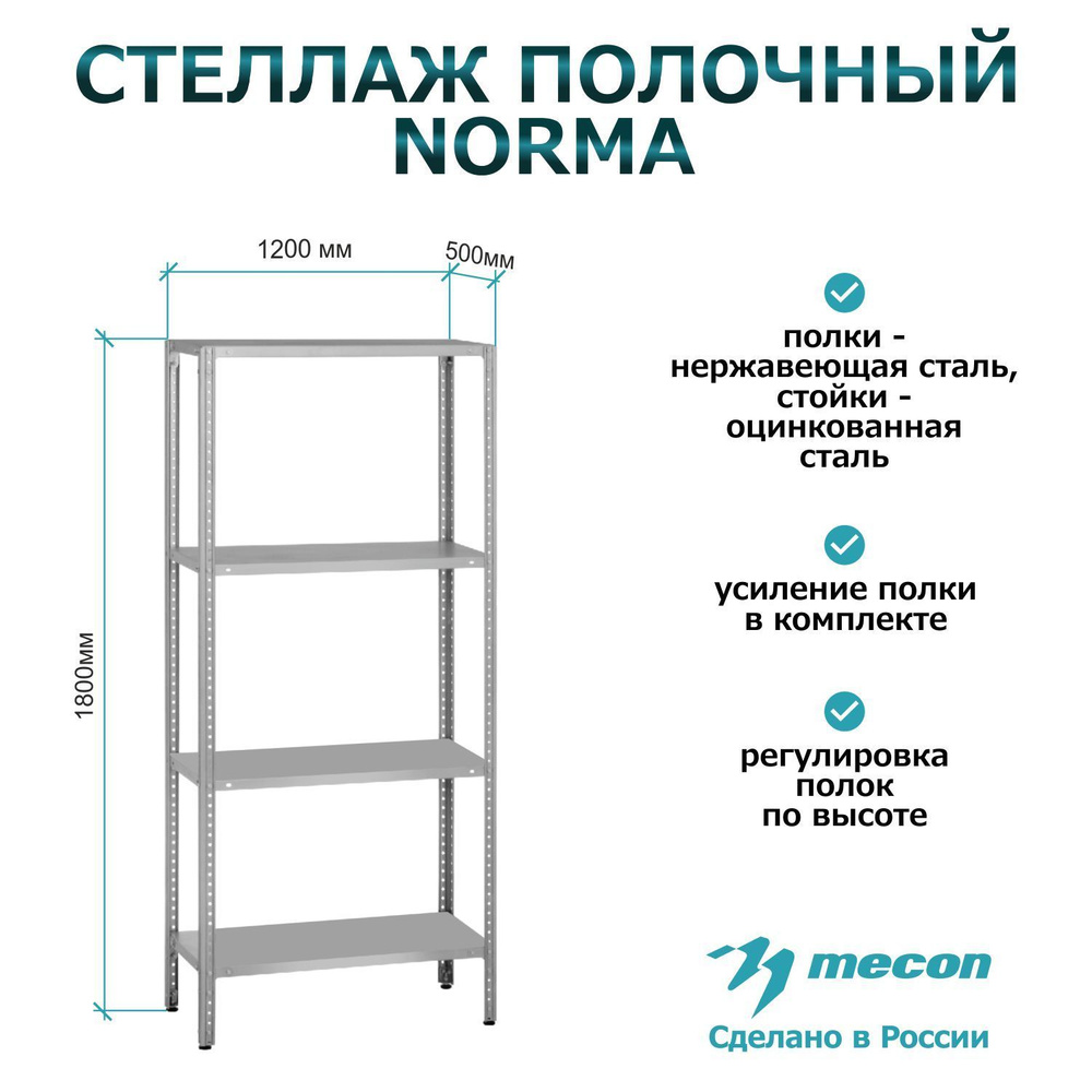 Стеллаж полочный сплб base