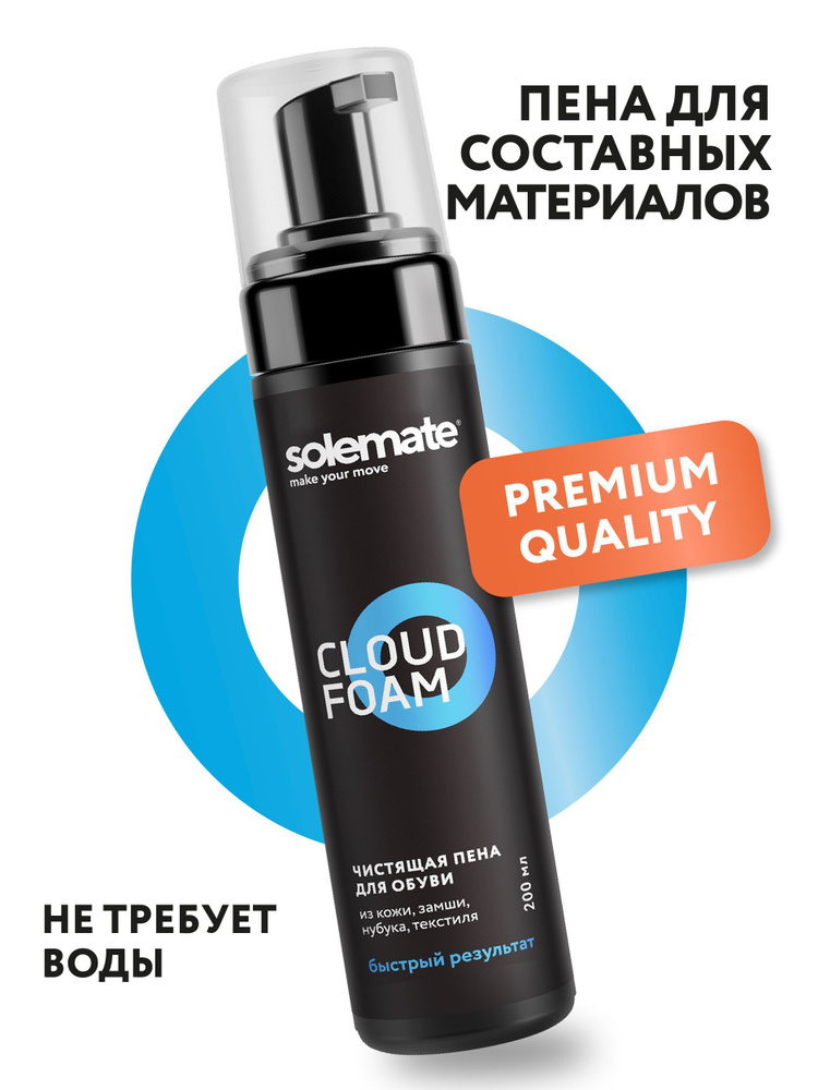 Универсальная чистящая пена для обуви / очиститель для обуви Solemate ...