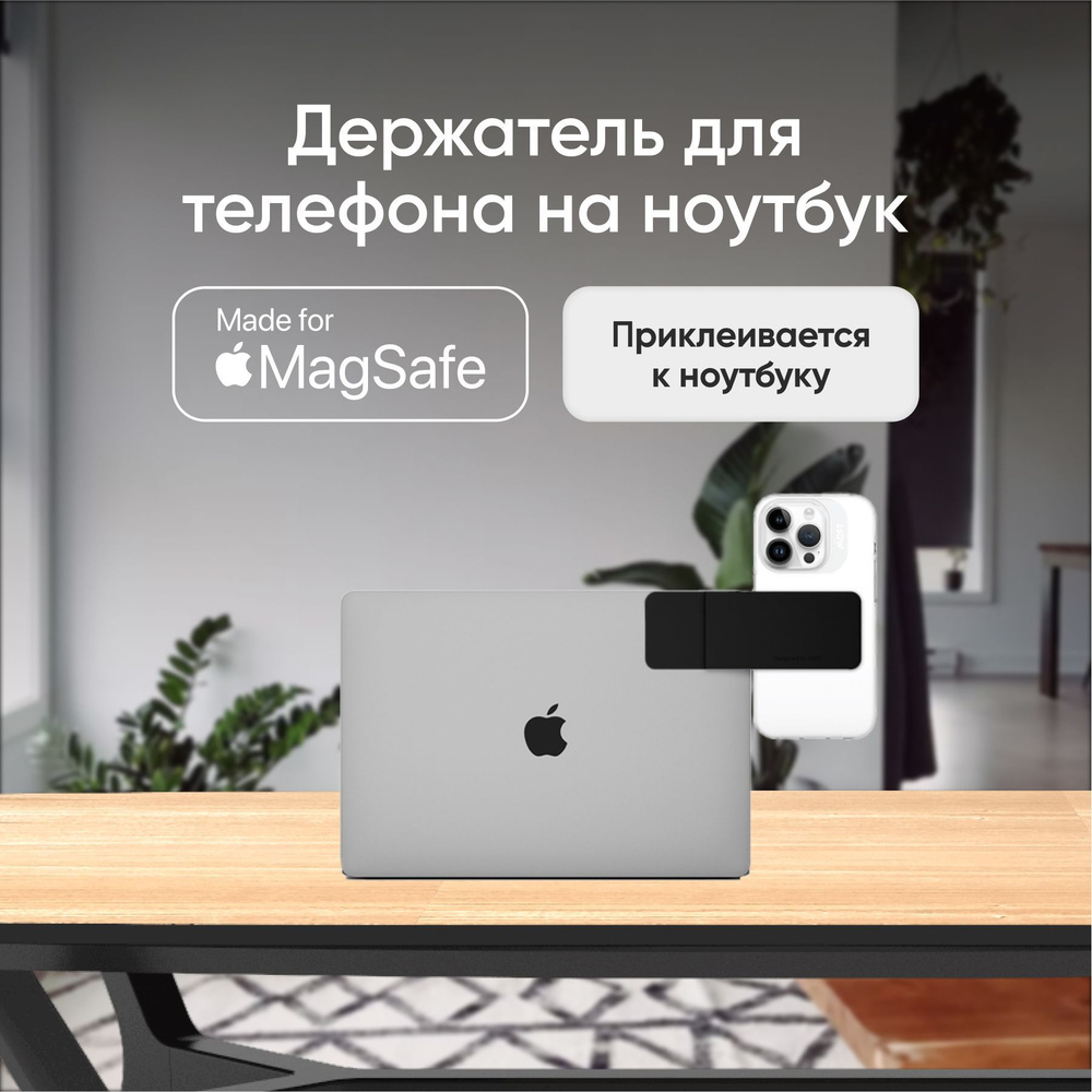 MagSafe держатель для телефона на ноутбук MOFT Flip Laptop Phone Mount /  клейкий - купить с доставкой по выгодным ценам в интернет-магазине OZON  (814912468)