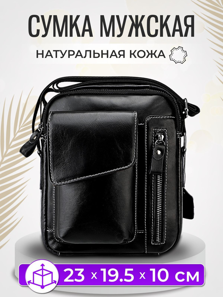 Сумка мужская на плечо из натуральной кожи, черная стильная кожаная ...