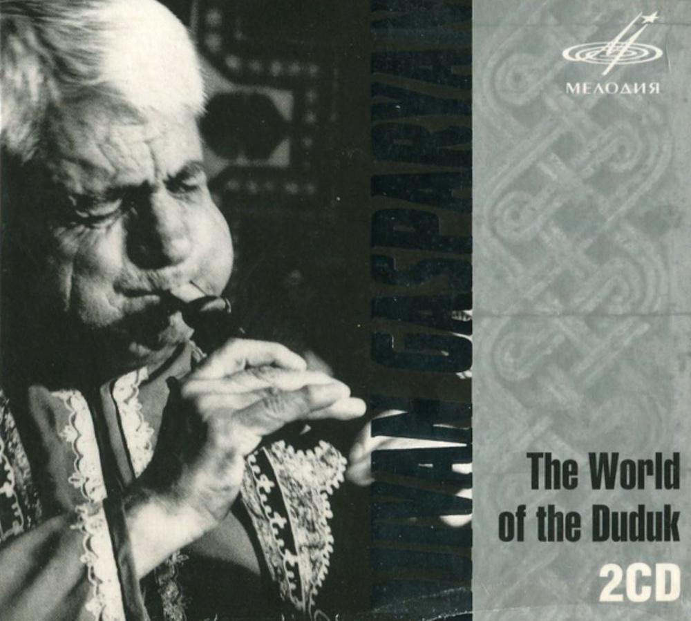 Дживан Гаспарян Мир дудука Djivan Gasparyan The World of the Duduk (2CD)