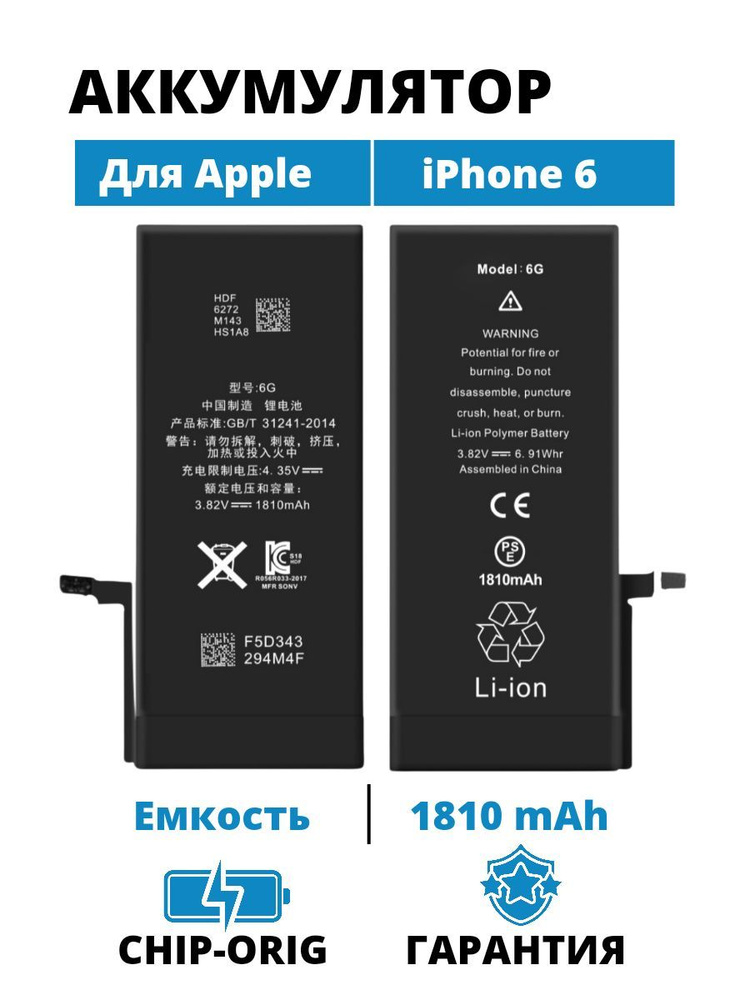 Аккумулятор для iPhone 6 стандартная емкость 1810мАч Premium Ultra ...