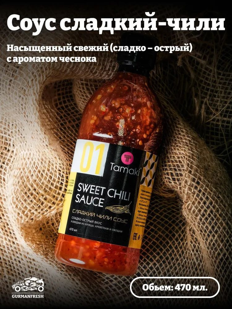 Соус сладкий чили для курицы Tamaki 470 мл - купить с доставкой по ...