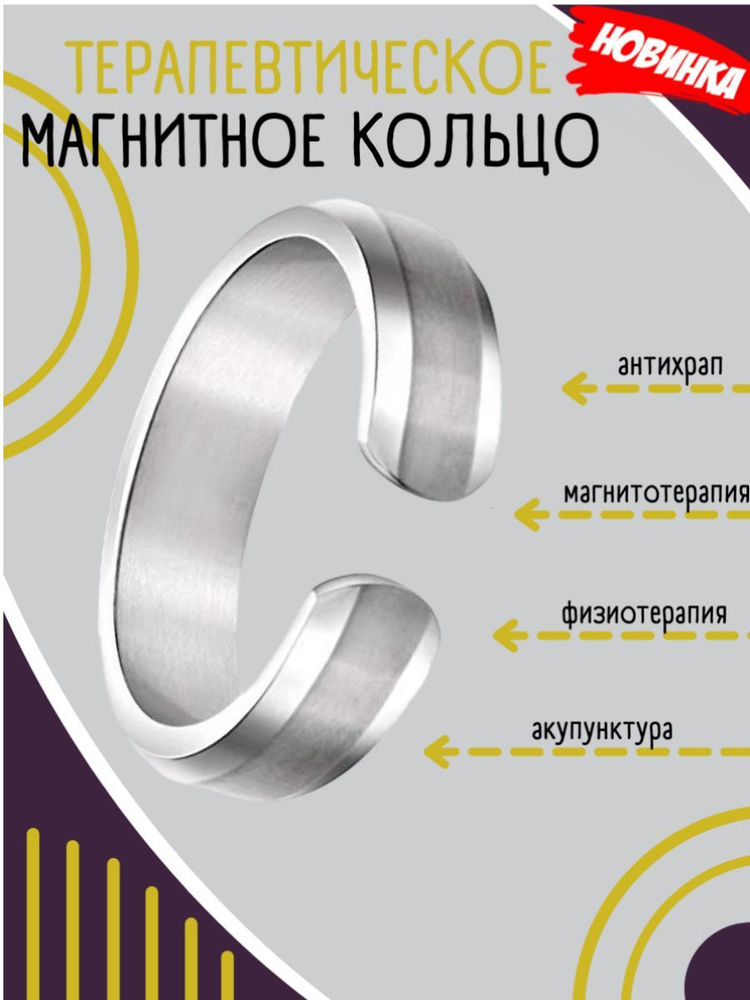Магнитное кольцо от храпа - купить с доставкой по выгодным ценам в ...