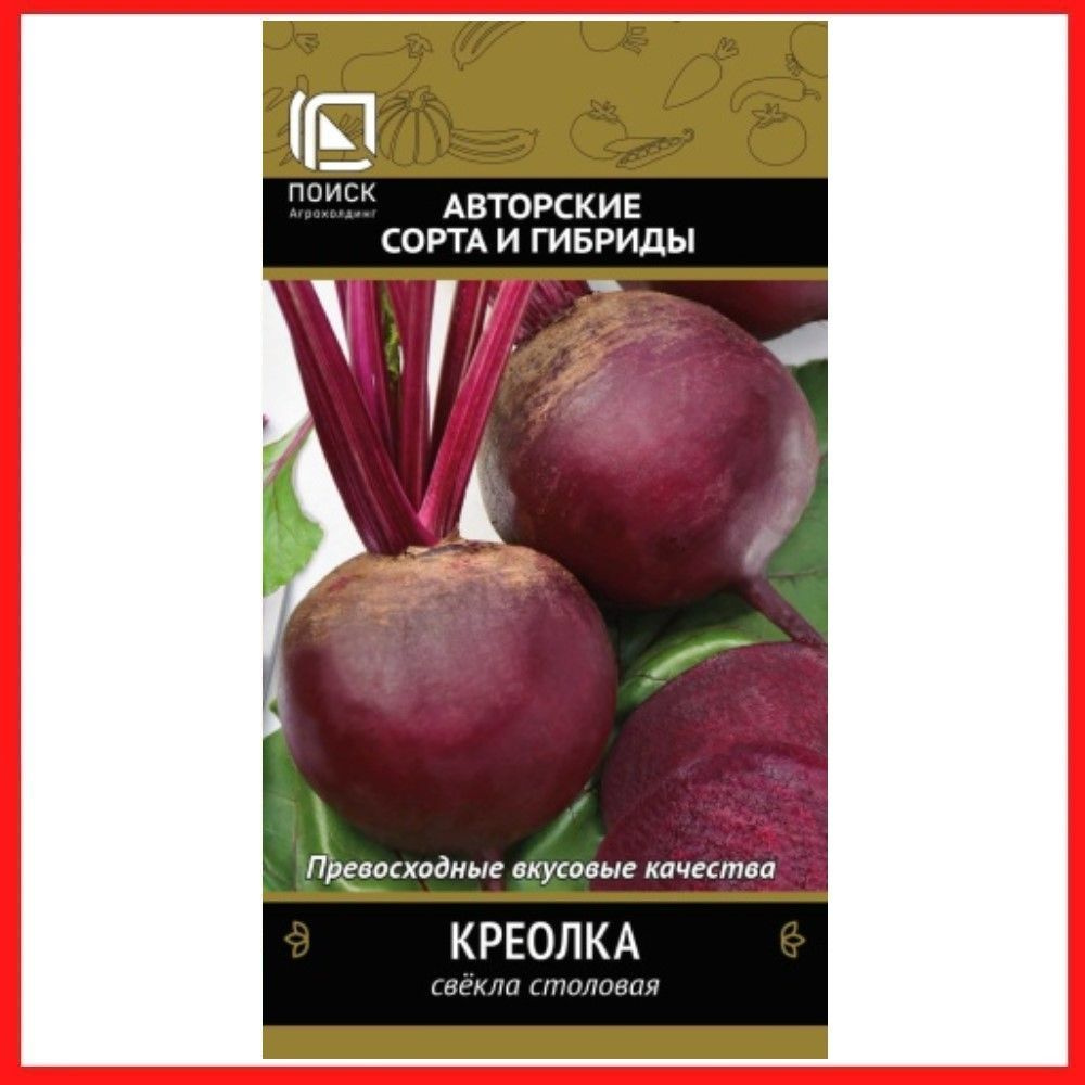 Семена Свекла столовая "Креолка", 3 гр, для дома, дачи и огорода, в открытый грунт, овощи из семян.  #1