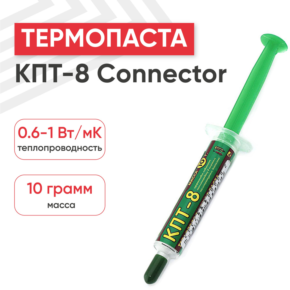 Термопаста CONNECTOR 087844-R купить по выгодной цене в интернет-магазине  OZON (579506397)