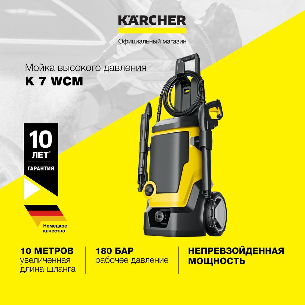 Мойка высокого давления Karcher K 7 WCM 1.317-400.0, 3000 Вт, длина шланга  10м, струйная трубка Vario Power, грязевая фреза, использование чистящего  средства, желтый/черный - купить в интернет-магазине OZON с доставкой по  России (936225854)