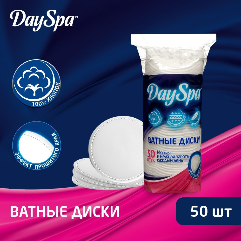 Day Spa Ватные диски - купить с доставкой по выгодным ценам в  интернет-магазине OZON (1259633707)