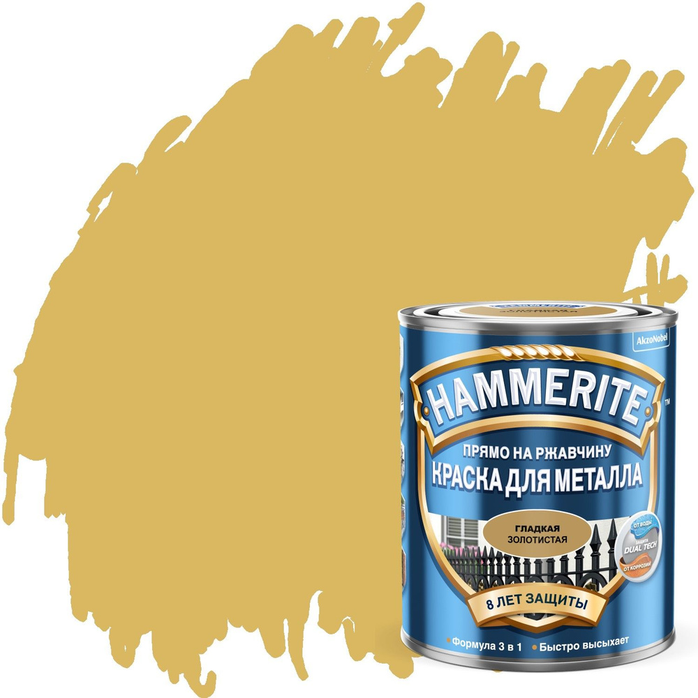 Краска по металлу Hammerite гладкая, глянцевая (0,25л) золотистый  #1