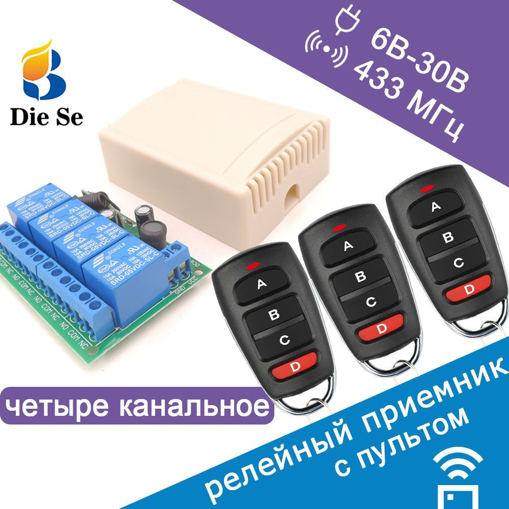 Радиоуправляемое реле 6В 12В 24В 30В 10 А 433 МГц 4 канала / дистанционный  переключатель + радио пульт 4 кнопки - купить с доставкой по выгодным ценам  в интернет-магазине OZON (948999865)