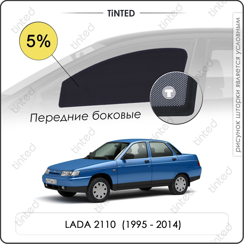 Шторка солнцезащитная Tinted LADA (ВАЗ) 2110 (100х - купить по доступным  ценам в интернет-магазине OZON (961538853)