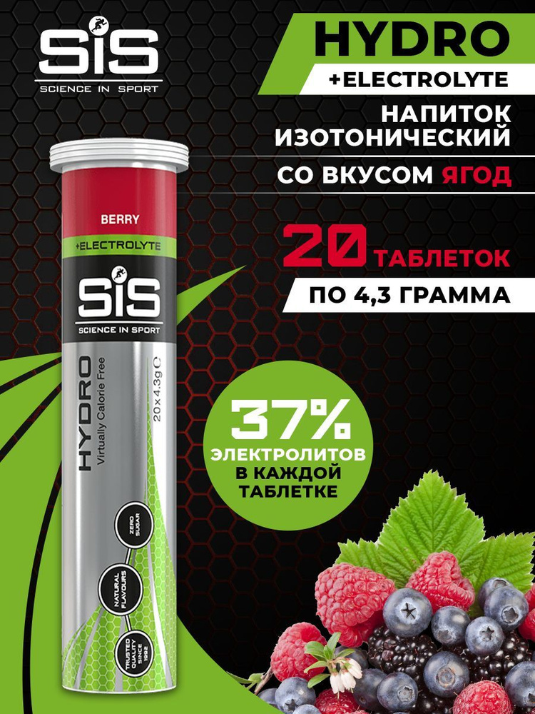 SiS GO HYDRO TABLET, Изотоник с электролитами для тренировок, 20 ...
