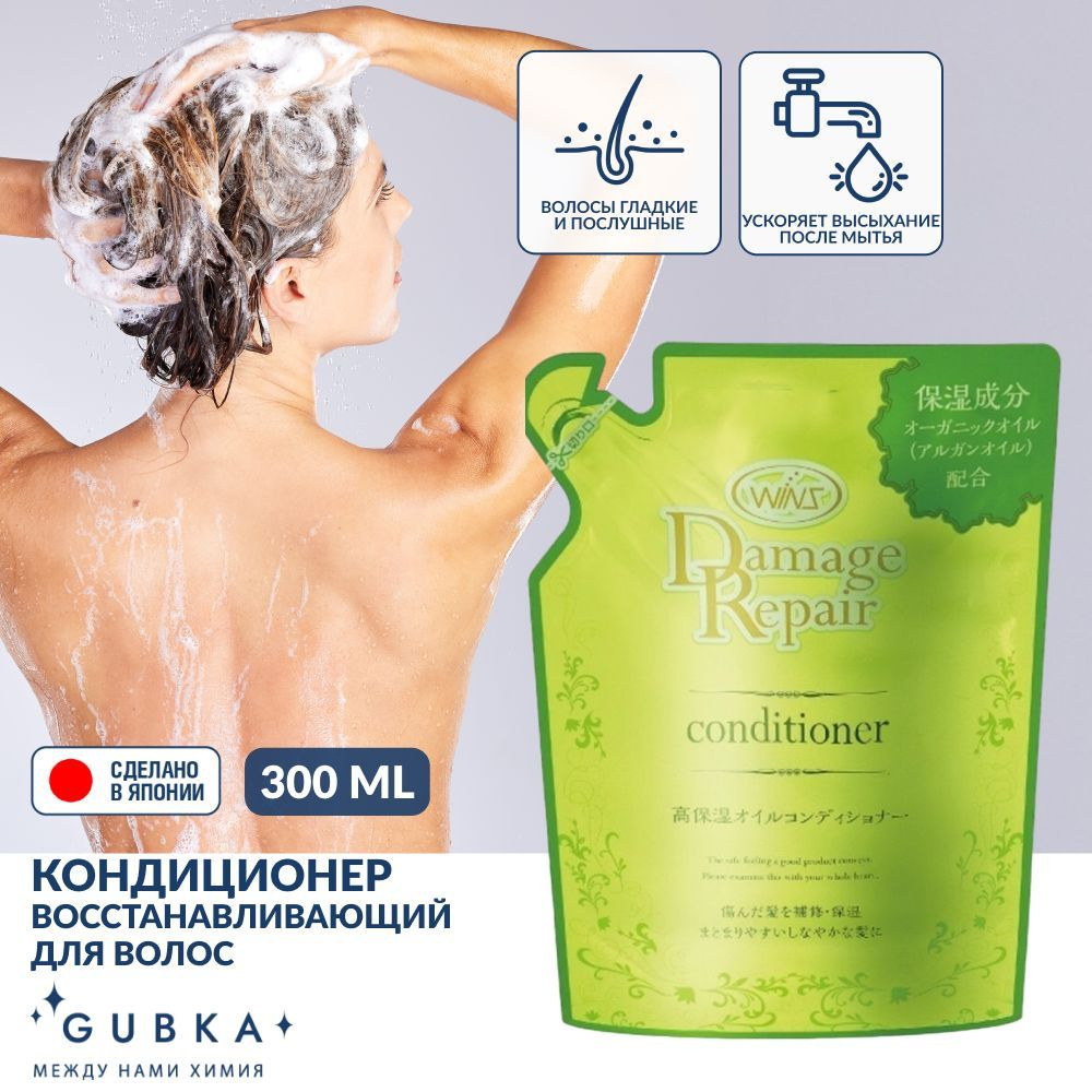 ND Восстанавливающий кондиционер для волос с маслом Арганы "Wins Damage Repair Conditioner" 300 г  #1