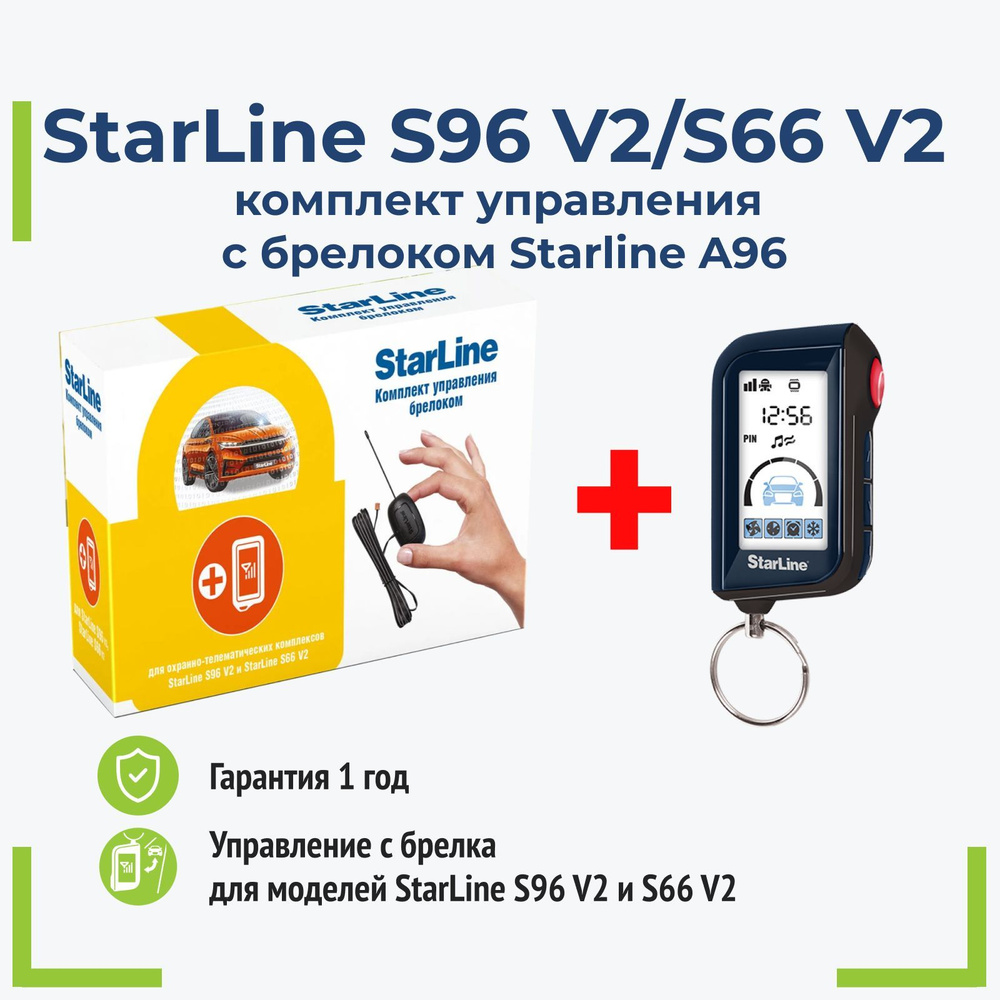 Брелок для автосигнализации StarLine КУБ купить по выгодной цене в  интернет-магазине OZON (858666874)