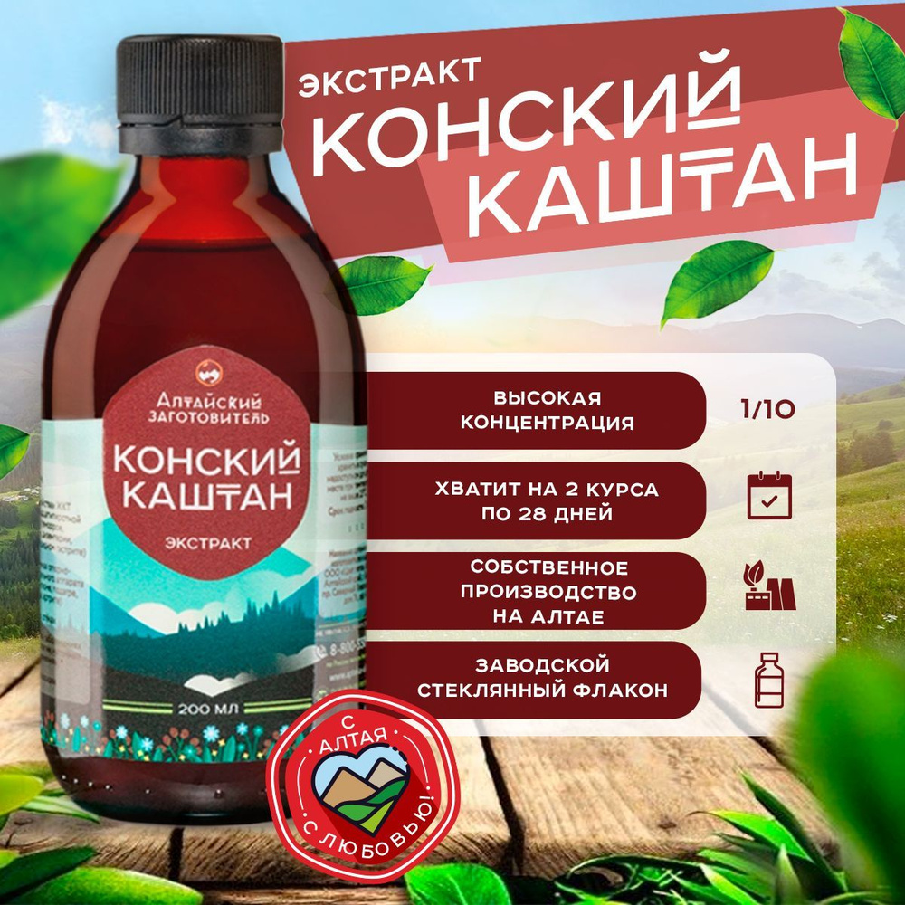 Приготовление и применение настойки конского каштана