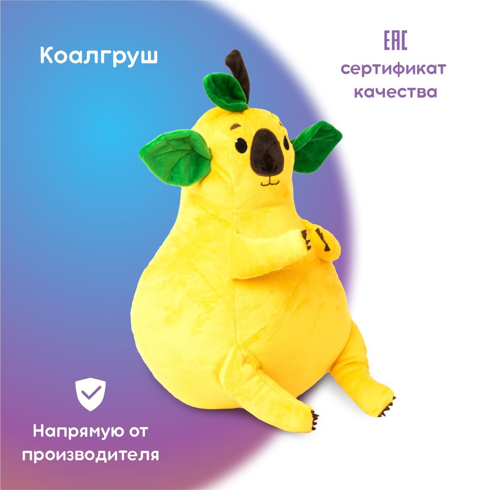 Мягкая игрушка Золотой Гусь КОАЛГРУШ подушка декоративная для игры, отдыха,  фото-сессии 20х53 20x52 - купить по низкой цене в интернет-магазине OZON  (531420375)