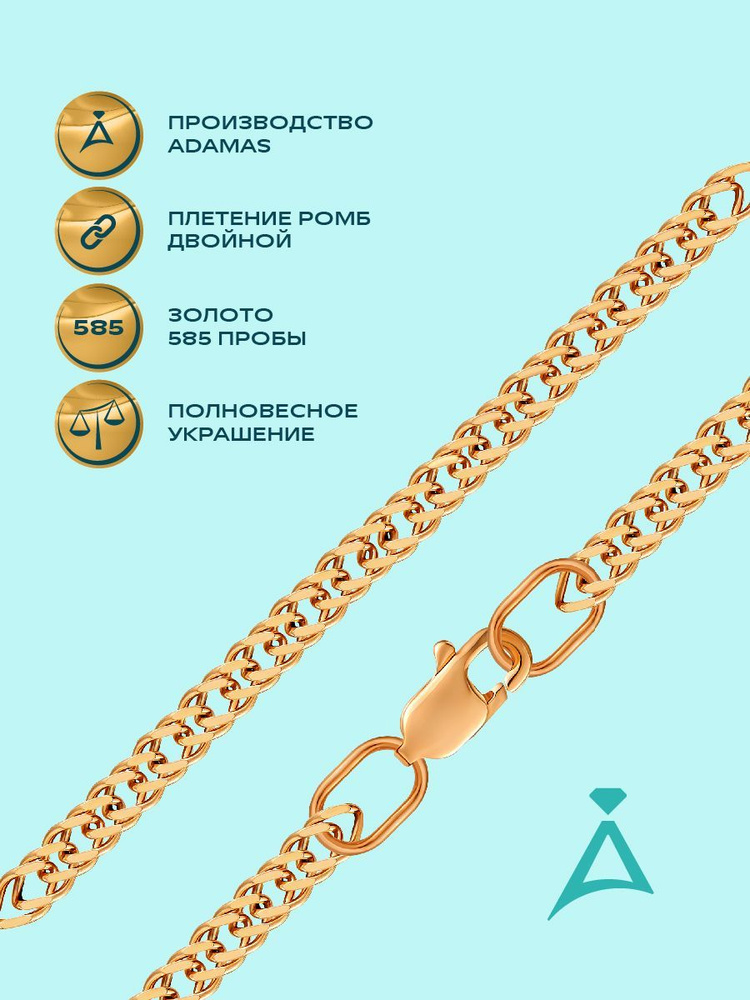 АДАМАС Золотой браслет-цепочка женский плетение ромб двойной - купить с ...