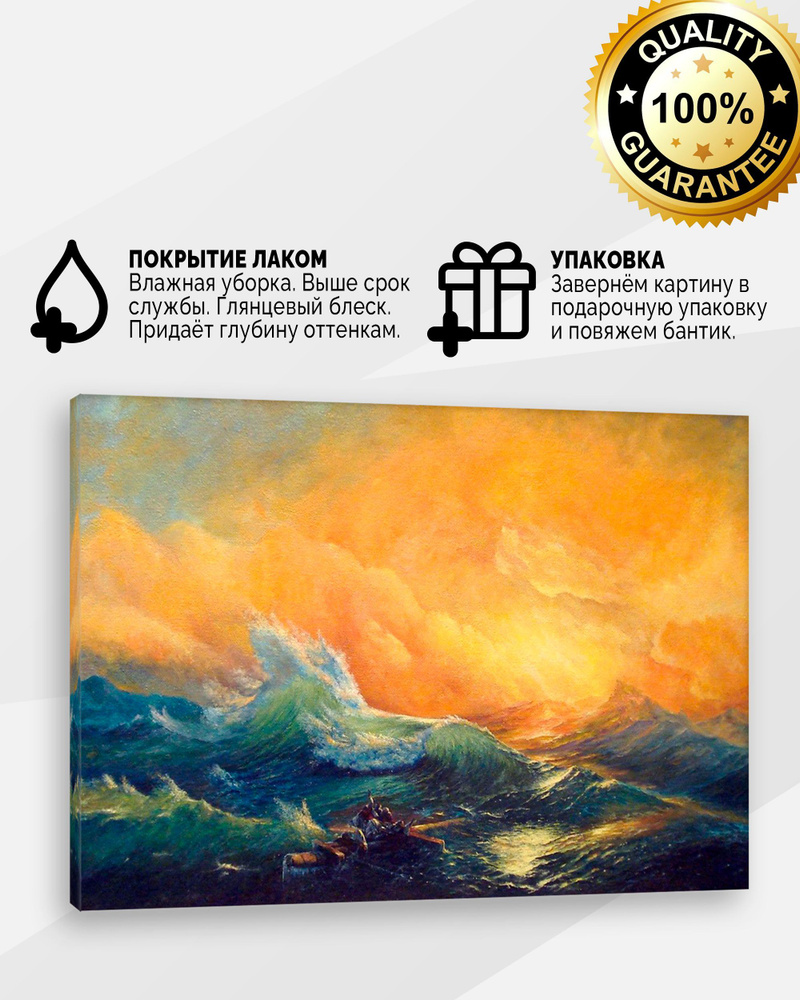 Картина по номерам «Девятый вал» Ивана Айвазовского, GX8298_M