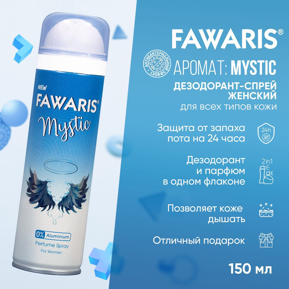 Дезодорант-спрей FAWARIS Дезодорант спрей женский Touch
