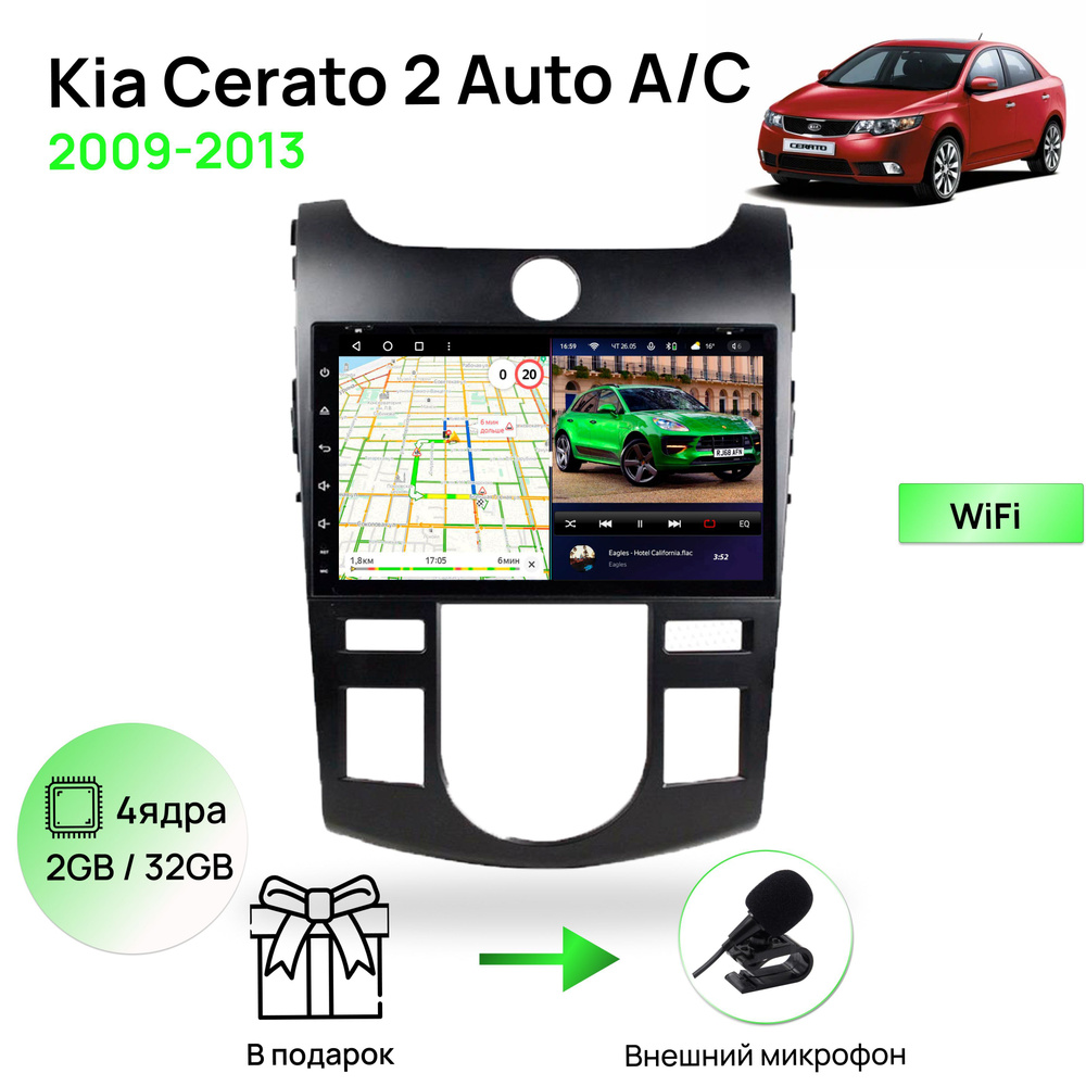 Магнитола для Kia Cerato 2 Auto A/C 2009-2013 (комплектация климат), 4  ядерный процессор 2/32Гб ANDROID 10, IPS экран 9 дюймов, Wifi, андроид  штатная автомагнитола, головное устройство Киа ЦератоШтатное место - купить  в