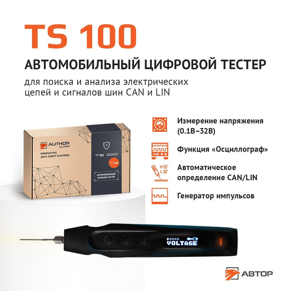 Пробник контролька автоэлектрика AVM light +