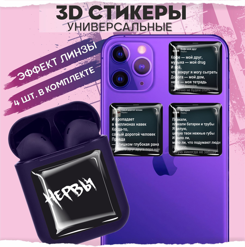 3D стикеры наклейки на телефон Нервы