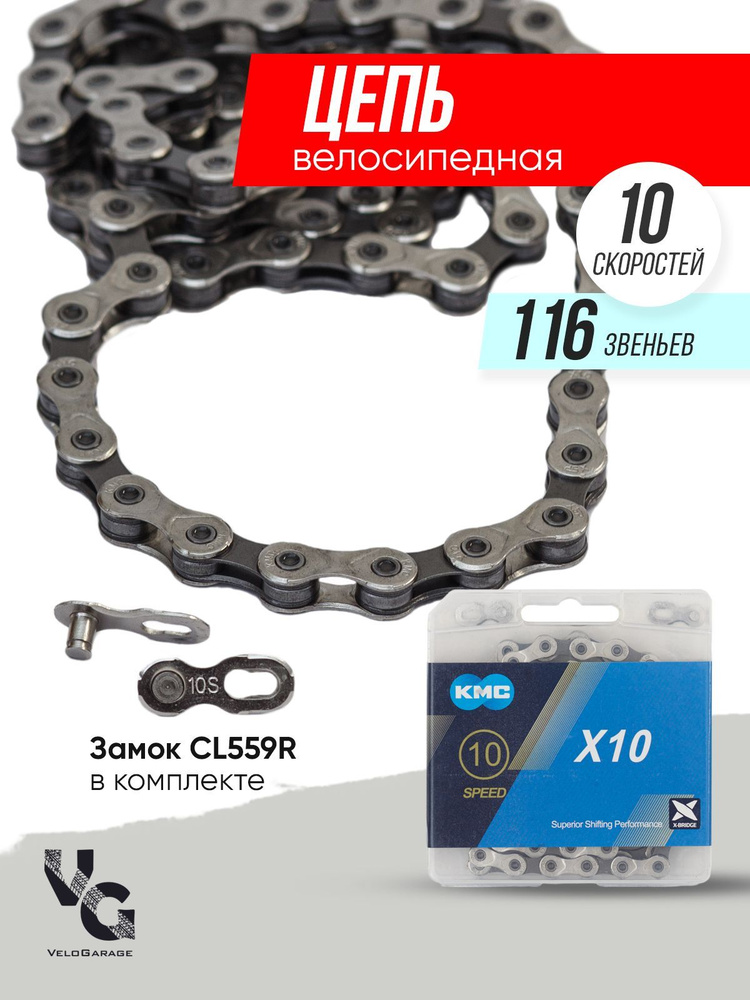 Цепь велосипедная "KMC", 116 звеньев,10 скоростей, с замком - купить с ...