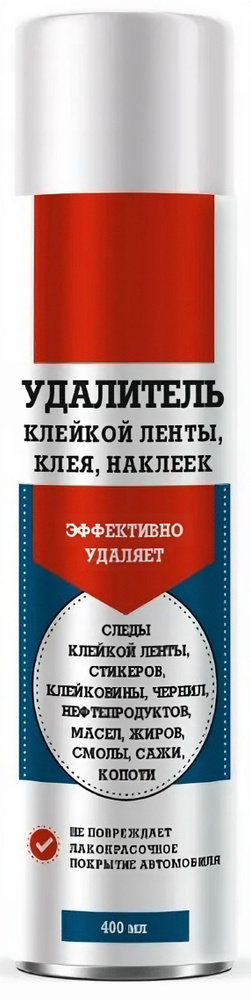 Удалитель клейкого вещества 400 мл, бесцветный, отличный помощник в удалении следов жировых и масляных #1