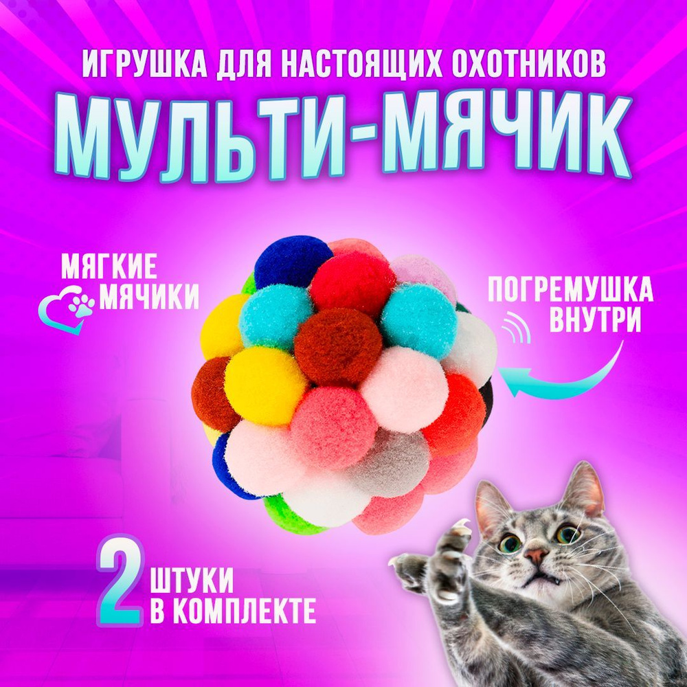 Игрушка для животных с звуковым шариком внутри, для собак и кошек,  мулти-мячик 6 см 2 штуки (BORSON STORE) животные