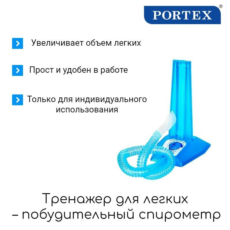 Тренажер для легких - побуждающий спирометр Portex 002000 нагрузочный ...
