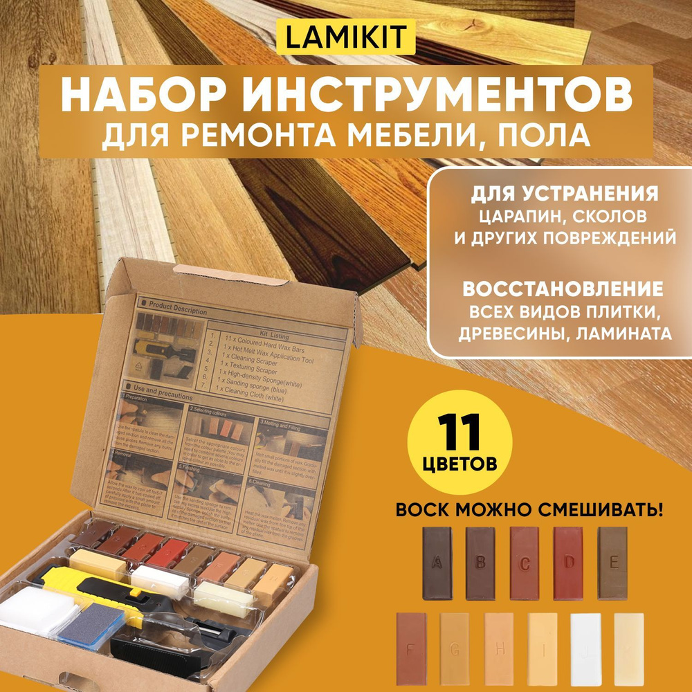Набор инструментов LamiKit для ремонта мебели, пола #1