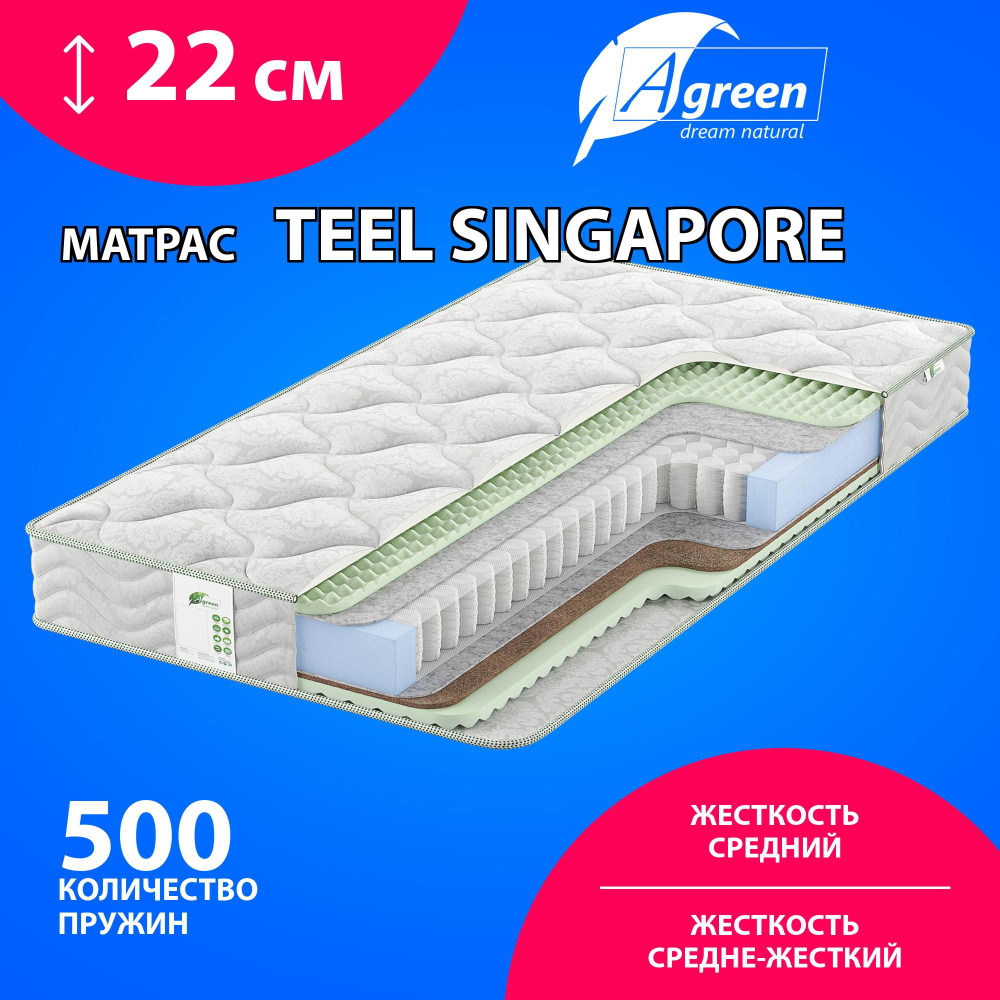 Матрас Agreen Teel Singapore, Независимые пружины, 70х200 #1