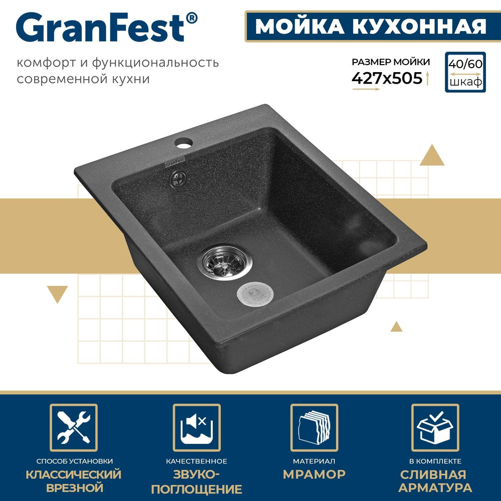 Мойка кухонная GranFest PRACTIK GF-P-505 1-чаш. 505*427мм графит, мрамор  #1