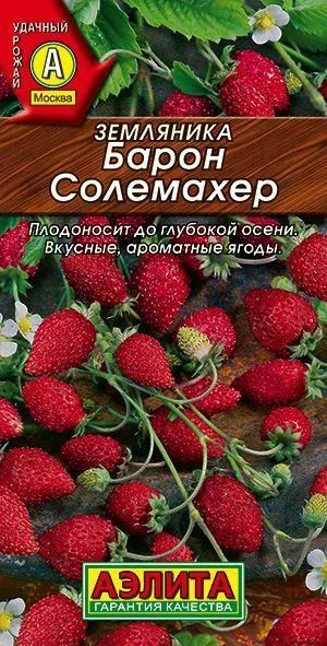 Семена Земляника ремонтантная Барон Солемахер (0,03г) - Аэлита #1