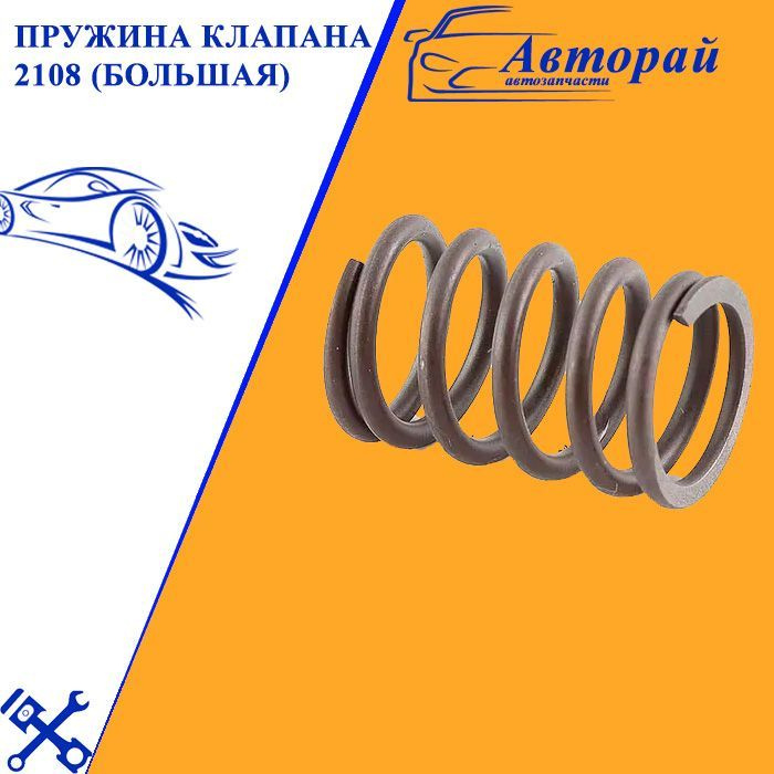 Пружины ss20 -50. Пружина клапана 2108 размеры. Диаметр задней пружины ваз 2108. Размеры пружин 2108. Размеры пружин 2108.