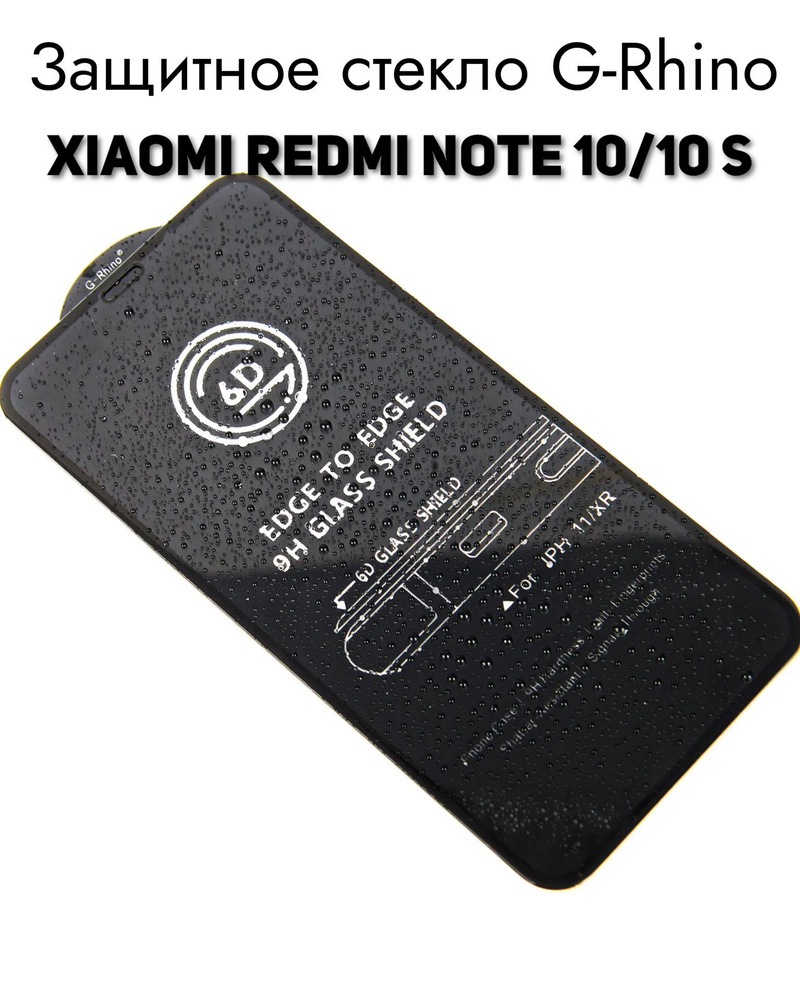 Защитное стекло G-Rhino для Xiaomi Redmi Note 10 / Redmi Note 10s ...