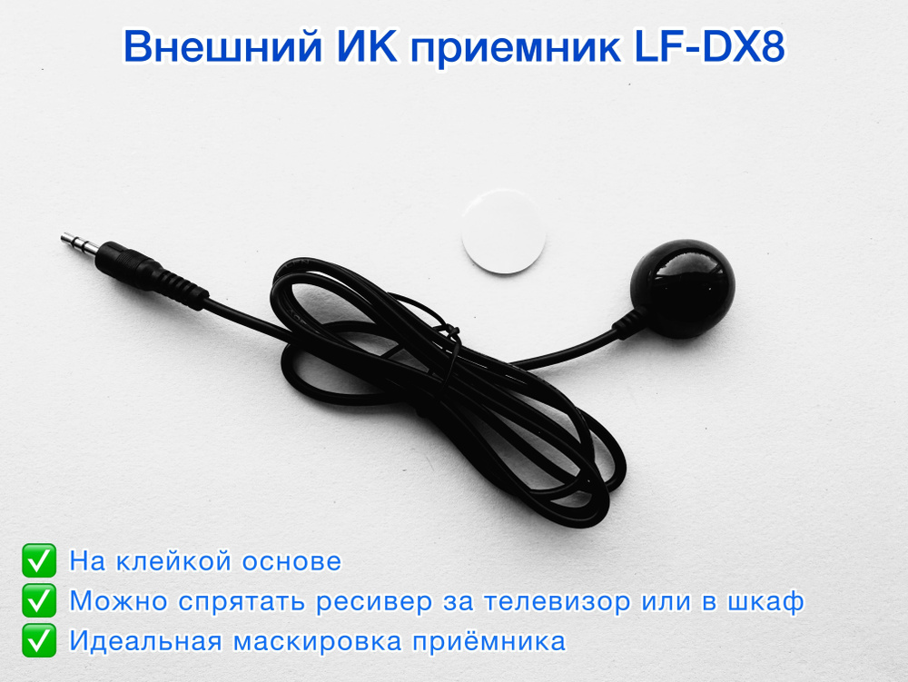 Инфраксный приемник в корпусе/LF-DX8 - купить с доставкой по выгодным ...